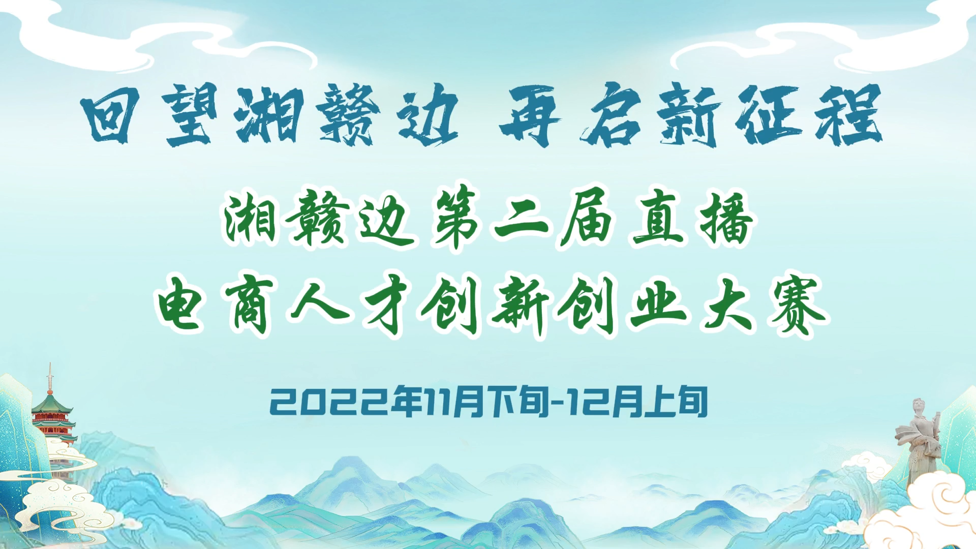 湘赣边“双创营”历届回顾之—“罗霄好物 湘赣正红”湘赣边第二届直播带货创新创业大赛#湘赣携手行全民促振兴  #直播带货 #湘赣边