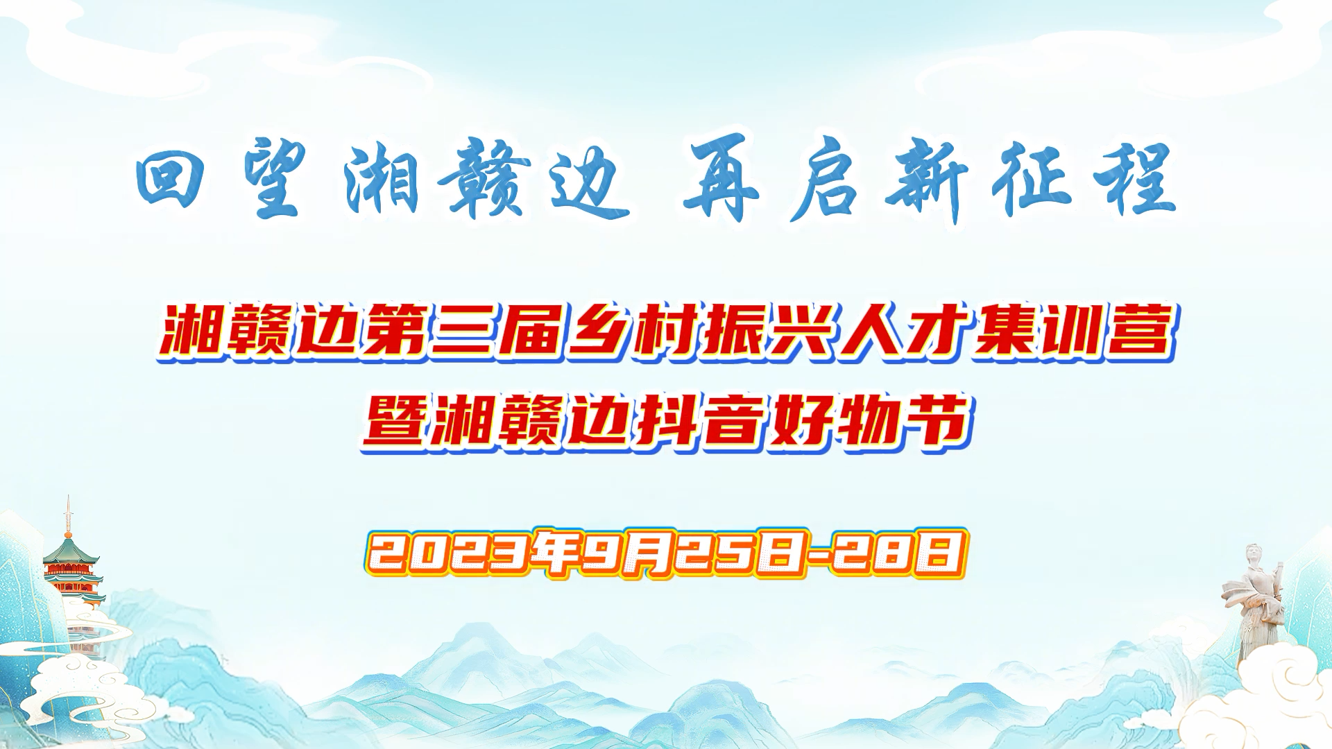 湘赣边“双创营”历届回顾之—“红色沃土 湘赣正红”湘赣边第三届直播带货创新创业大赛#湘赣一家亲全民促振兴 #直播带货 #湘赣边
