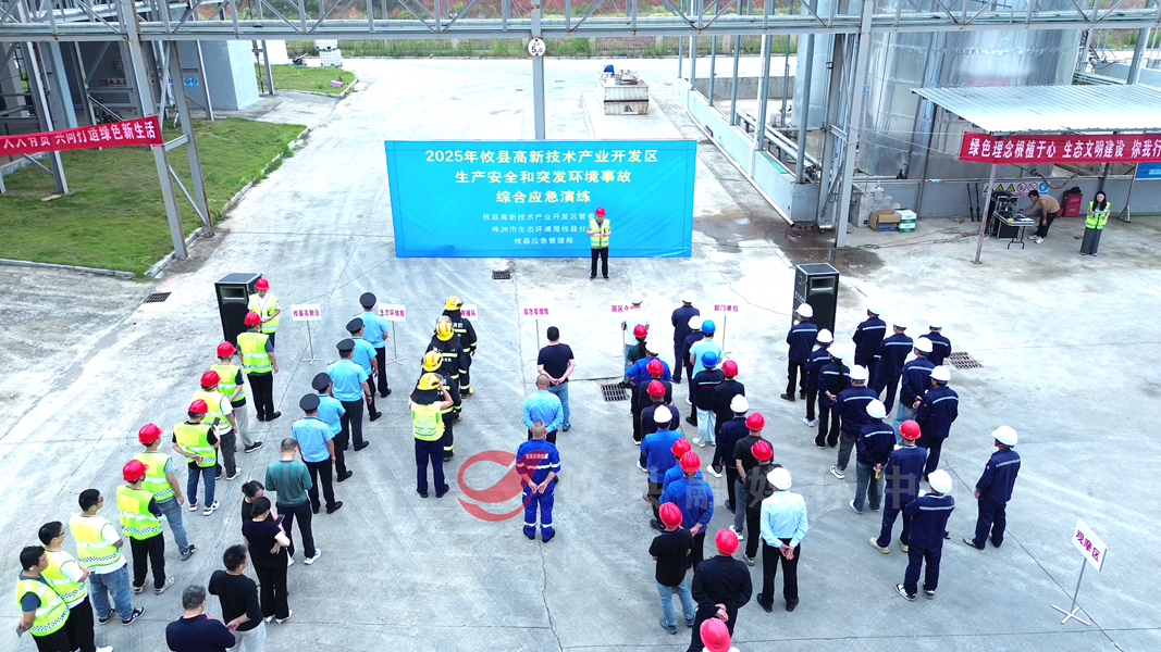 攸县开展2025年生产安全和突发环境事故综合应急演练