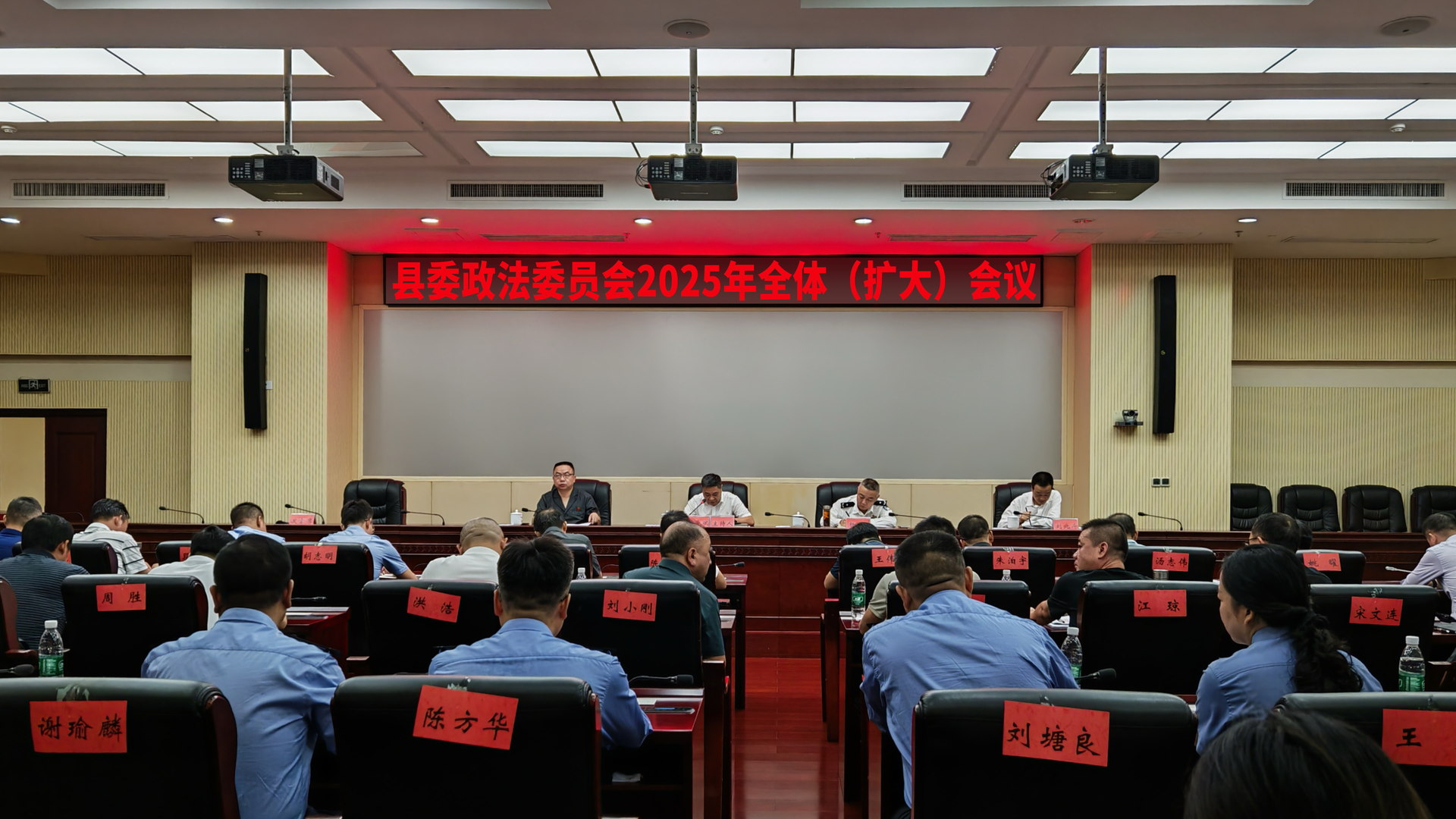 2025政法全会：忠诚履职，担当作为，奋力开创全县政法工作新局面