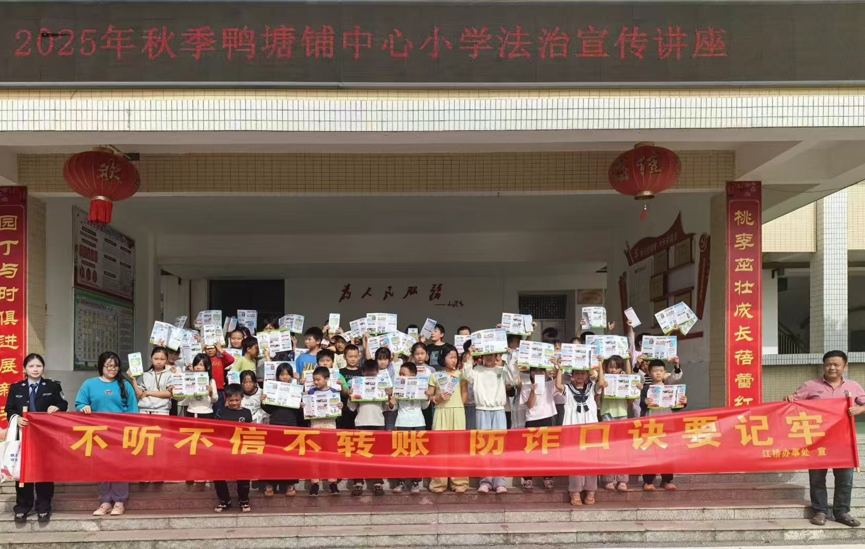 攸县司法局：江桥司法所走入鸭塘铺中心 小学开展反诈宣讲活动