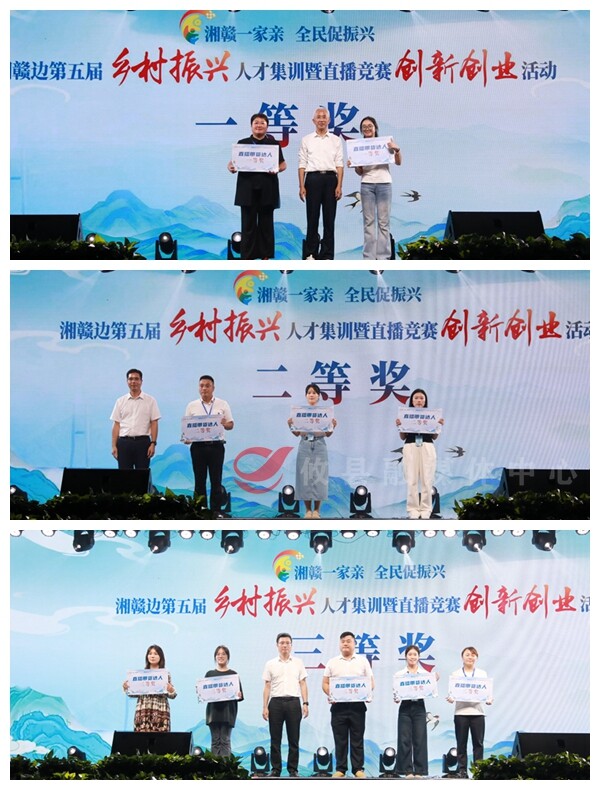 【湘赣一家亲 全民促振兴】“湘赣边第五届乡村振兴人才集训直播竞赛”颁奖仪式暨2025攸县旅游发展大会开幕式举行