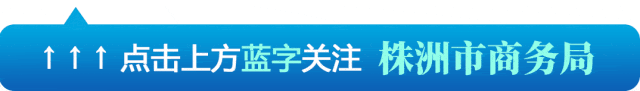 2025“乐享湖南·湘当有惠”消费券商户报名的公告