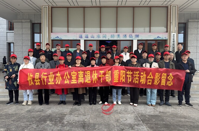 【我们的节日·重阳】攸县行业办组织重阳节敬老活动在酒埠江景区举行