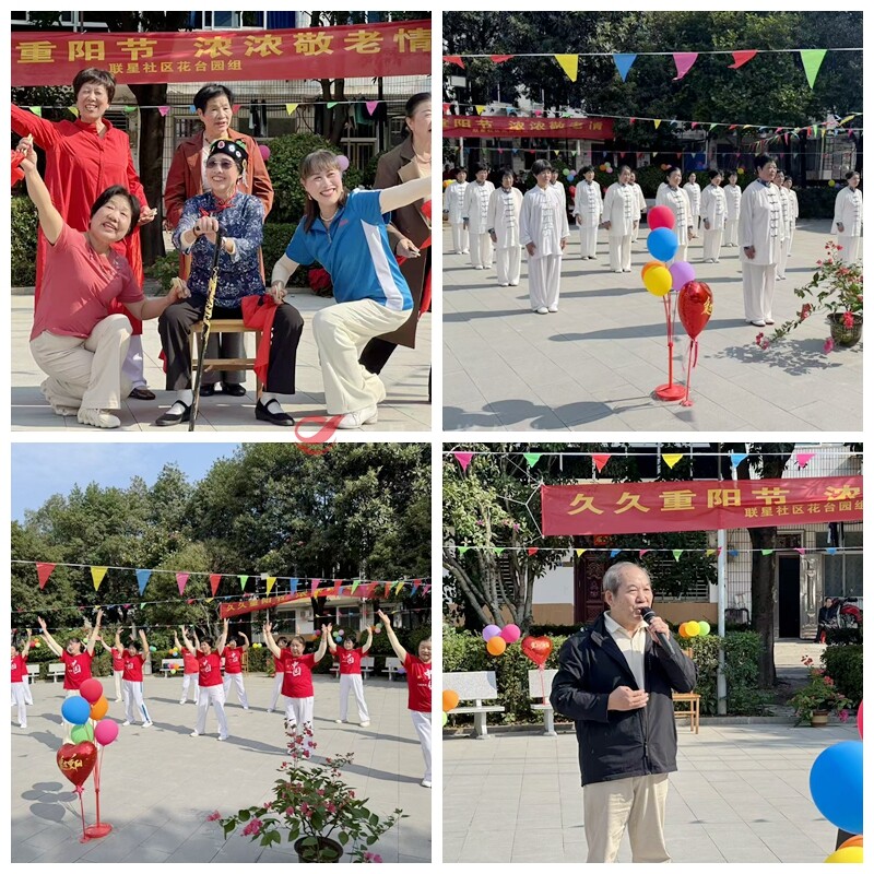 联星社区花台园组举办“久久重阳节 浓浓敬老情”敬老联欢活动