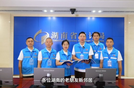 百里挑一①丨湖南省全国1%人口抽样调查宣传小分队来啦！