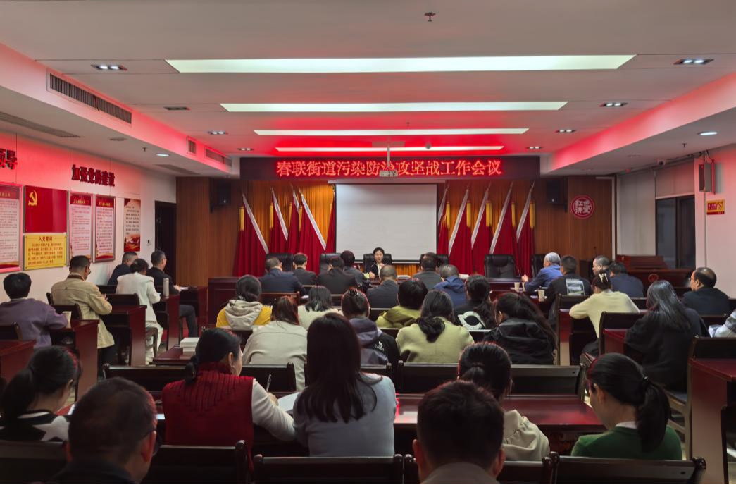 春联街道召开全体机关干部会议 专题部署秸秆禁烧严控工作