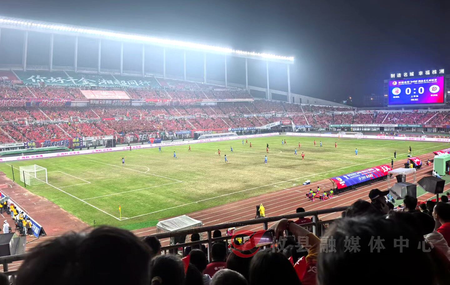 湘超“天王山之战”战火爆燃 长沙队2比1险胜株洲队