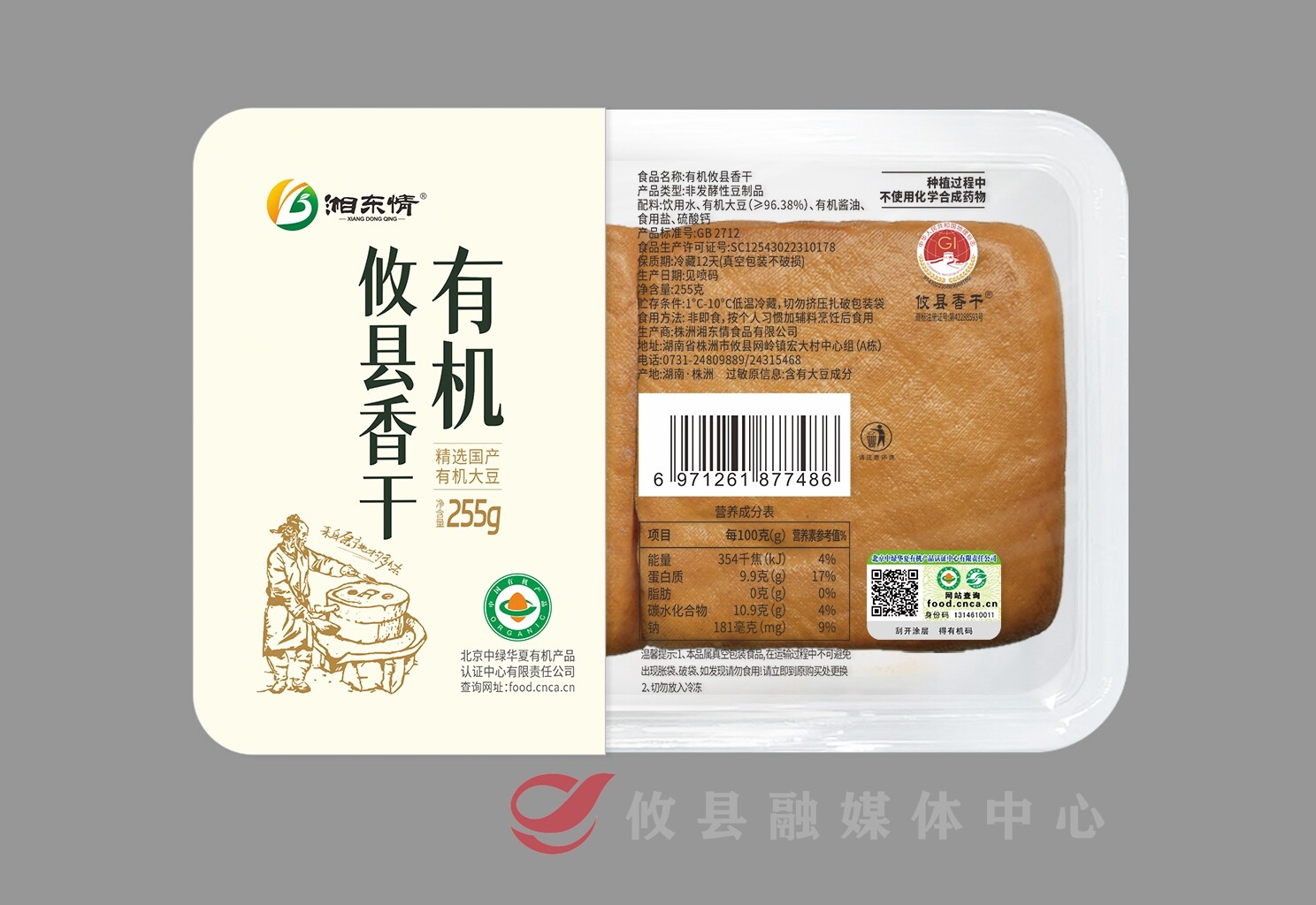 全省首张  湘东情攸县香干获有机产品认证