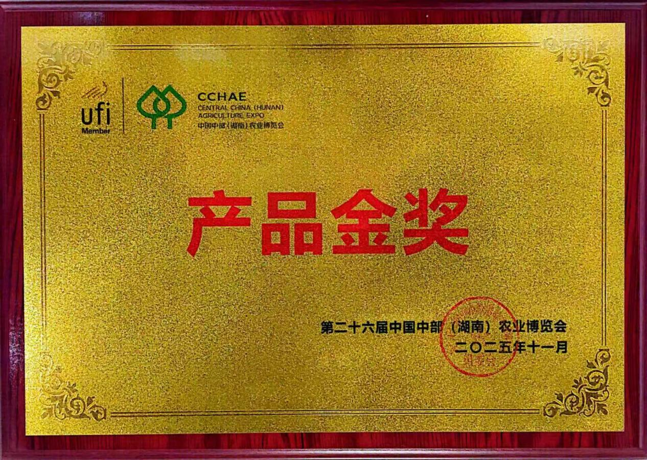 湘东情等攸县7个优质农业品牌斩获第二十六届中国中部(湖南)农业博览会金奖