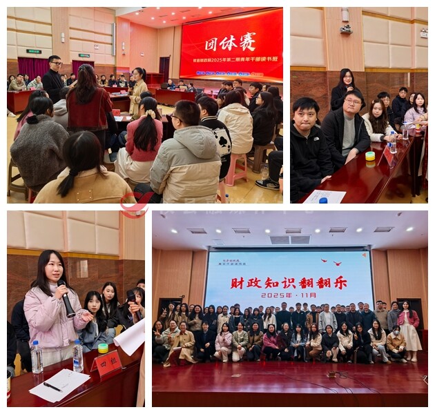 “财政知识翻翻乐”  县财政局举办青年干部知识竞赛活动