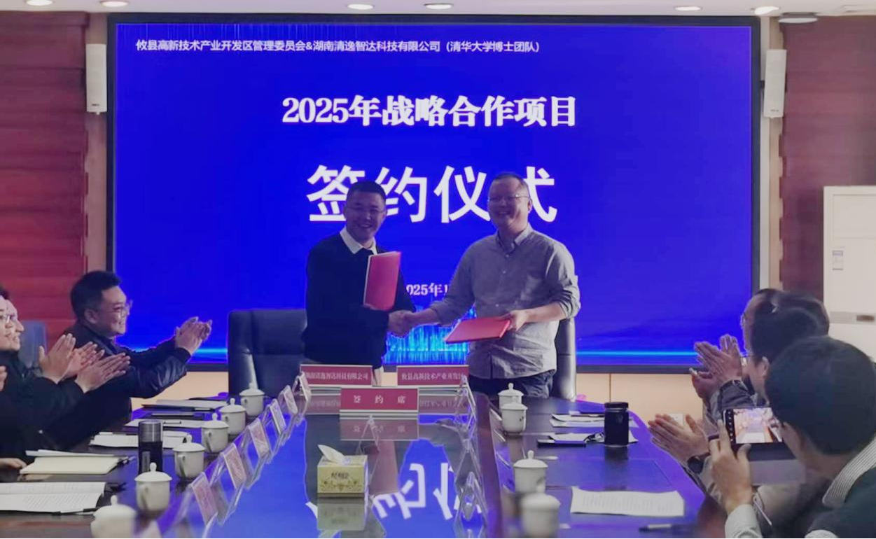 攸县高新区与清华大学博士团队清逸智达公司签订战略合作协议