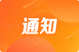 关于开展“乐享湖南 湘当有惠”汽车促销活动的通知