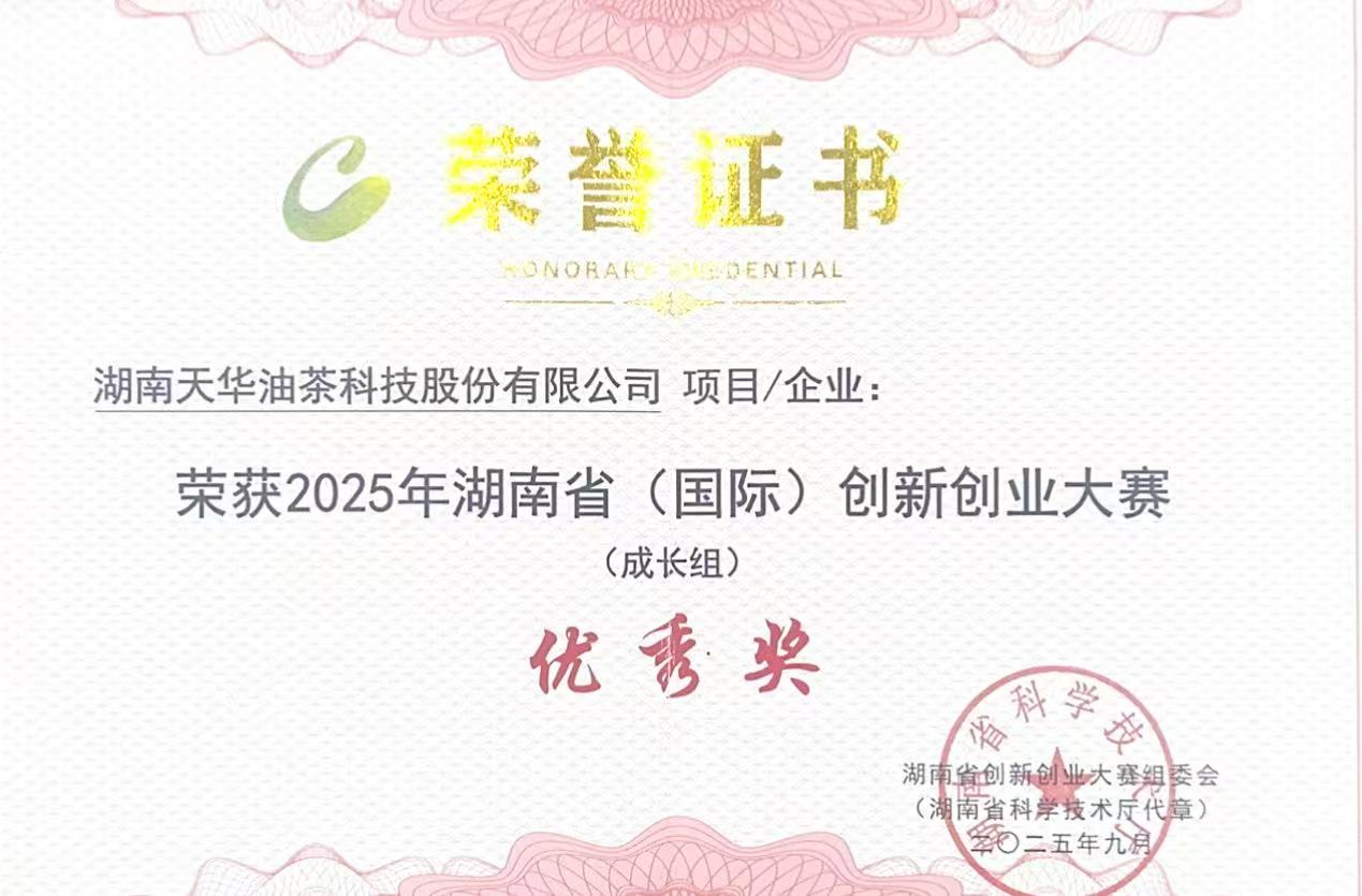 科技“新引擎”驱动油茶“老产业”   湘天华荣获省创新创业大赛优秀奖