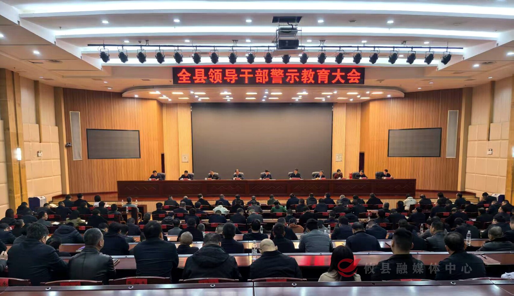 攸县领导干部警示教育大会召开