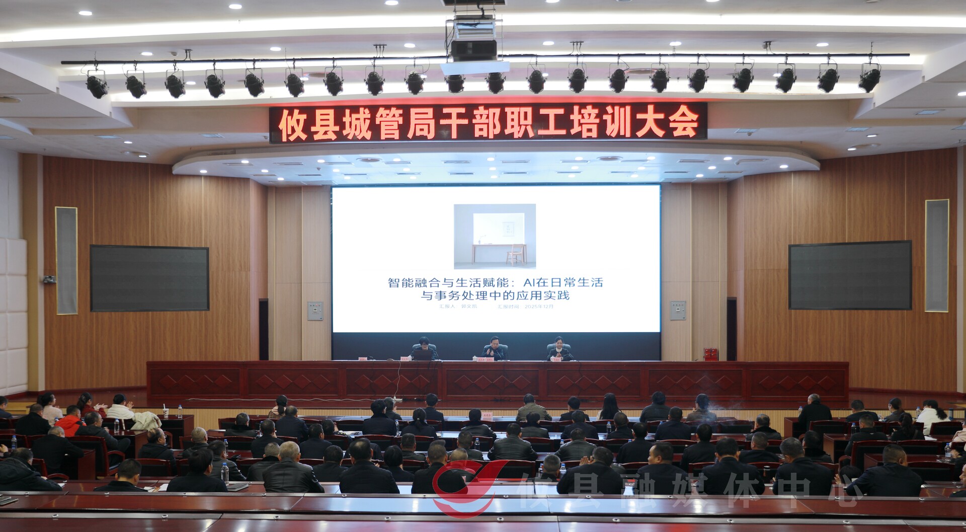 攸县城管局举行人工智能驱动智慧城管专题培训