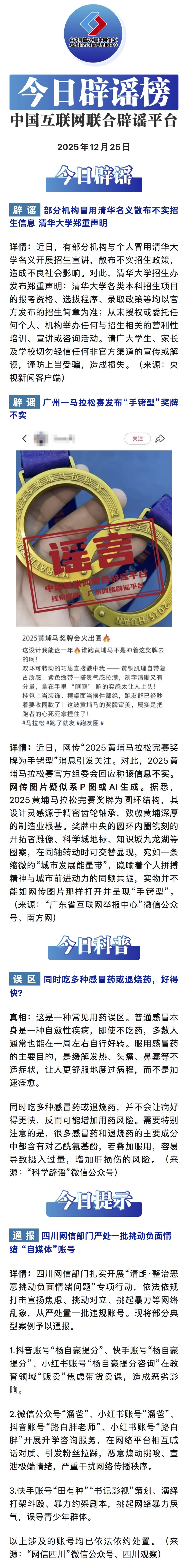 广州一马拉松赛发布“手铐型”奖牌不实——今日辟谣（2025年12月25日）