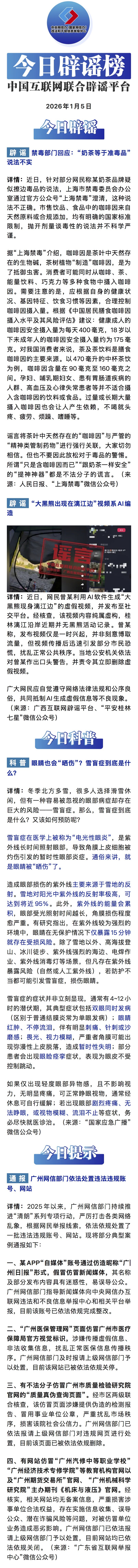 禁毒部门回应“奶茶等于准毒品”说法不实——今日辟谣（2026年1月5日）