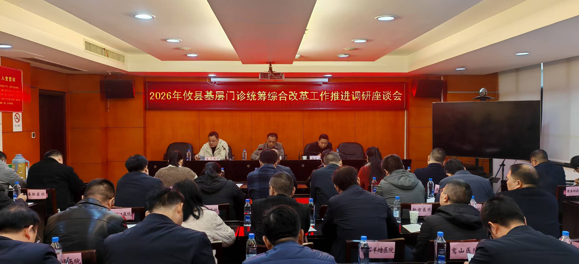攸县召开2026年基层门诊统筹综合改革 工作推进调研座谈会