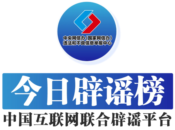 “全国12315平台发布退费公告”不实——今日辟谣（2026年1月4日）