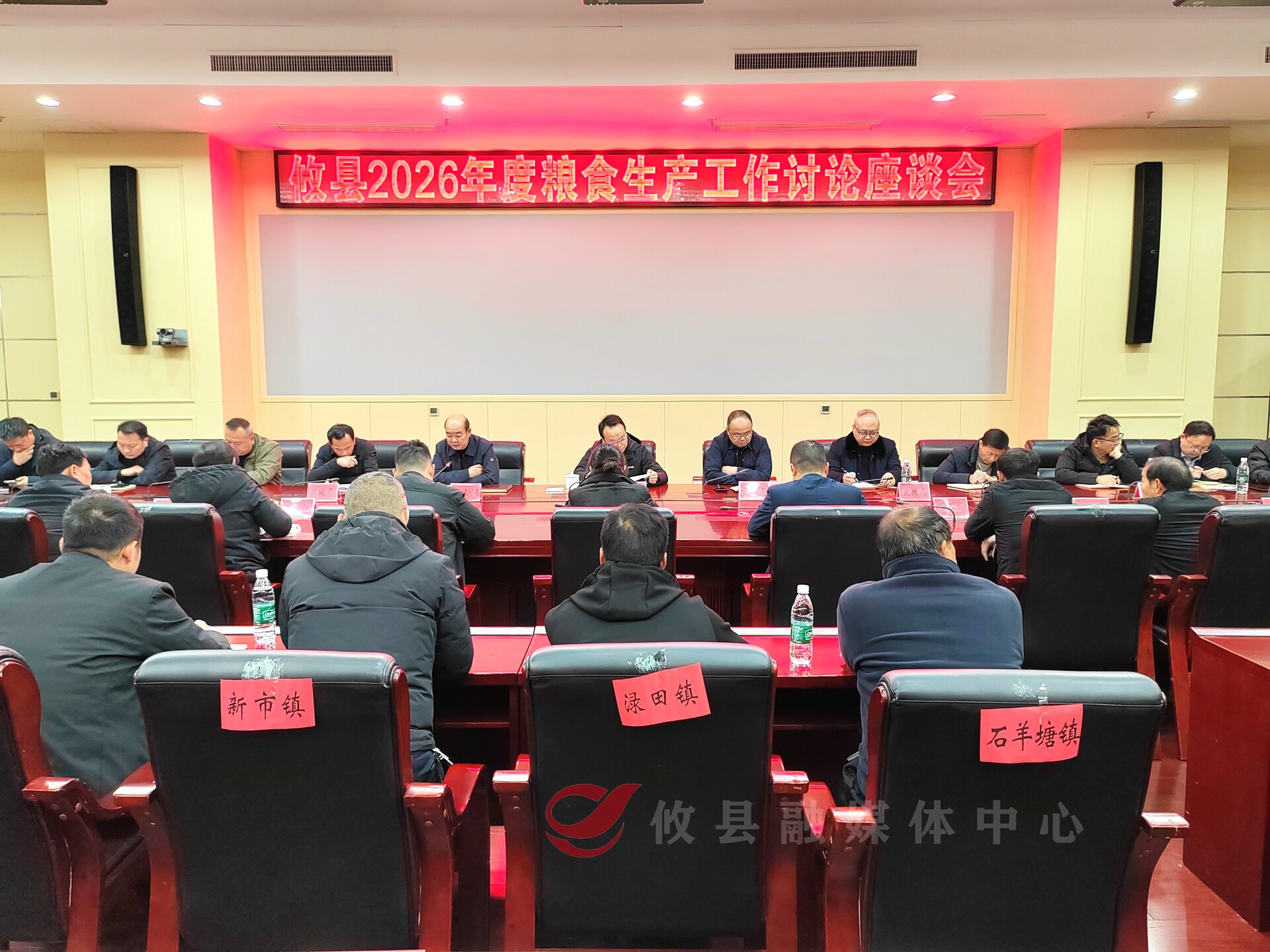 聚集问题 优化举措 共商粮食生产发展大计