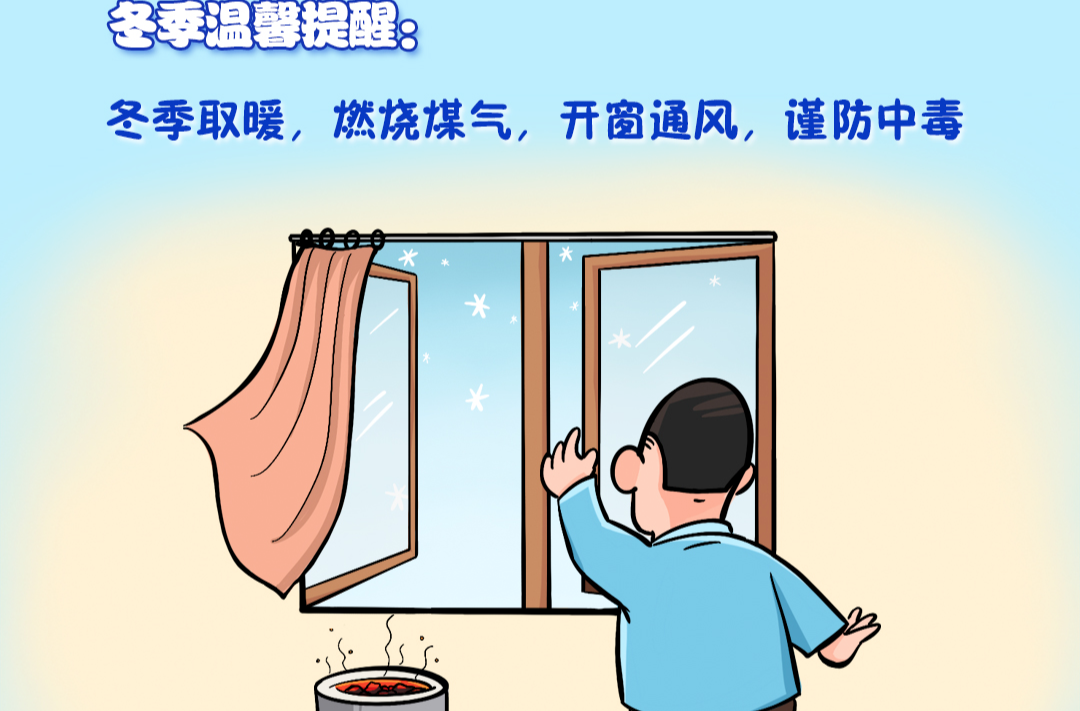 安全无小事，这些冬季消防安全知识请牢记！