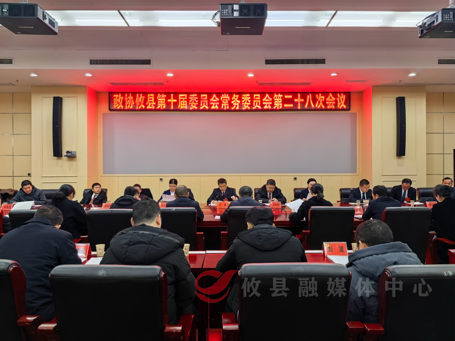 政协攸县第十届委员会常务委员会召开第二十八次会议