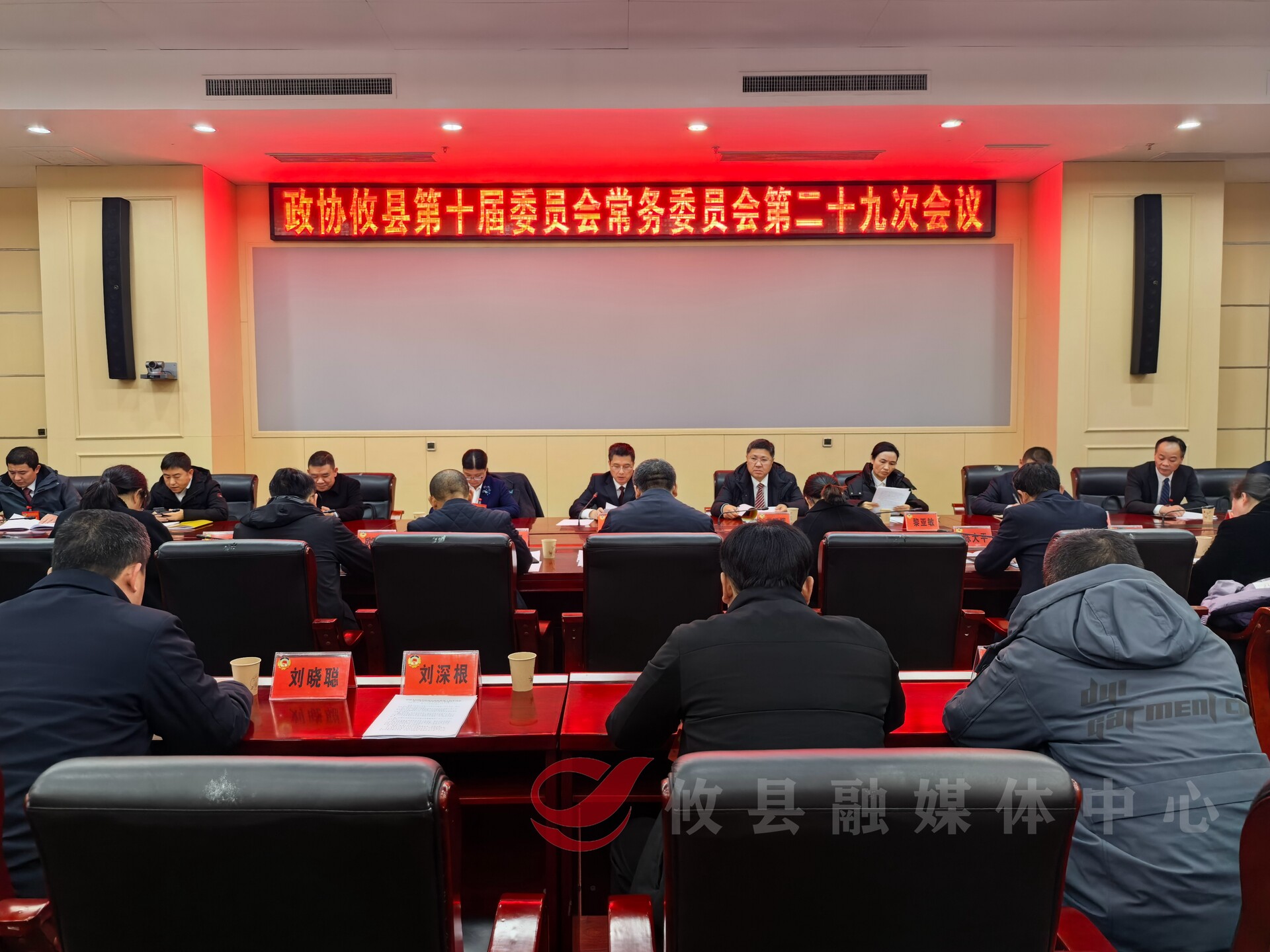 政协攸县第十届委员会常务委员会召开第二十九次会议