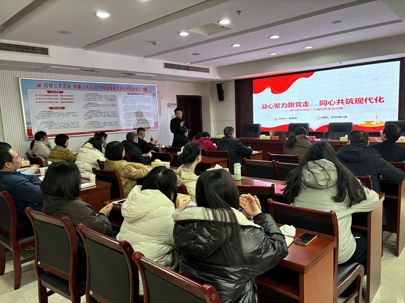 攸县审计局：党组理论学习中心组开展集中（扩大）学习暨党的二十届四中全会精神培训班