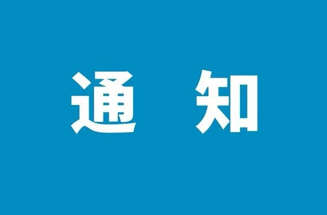 诚邀参与！株洲市2026年家电数码智能产品以旧换新经营主体招募