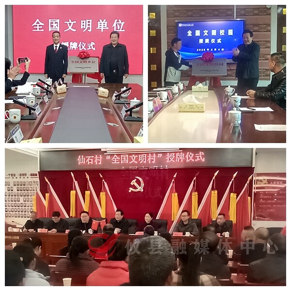 市委宣传部来攸开展全国文明村镇、文明单位、文明校园授牌活动