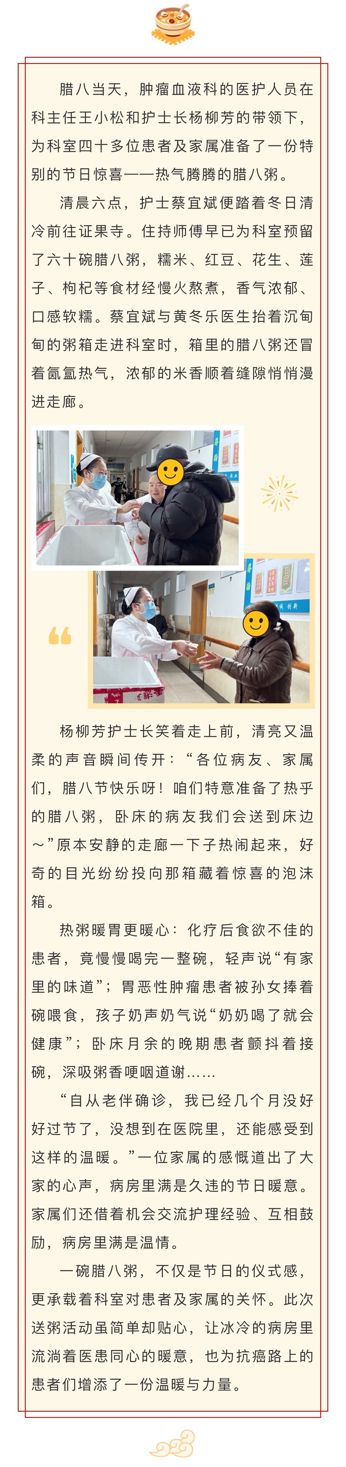 【医患人文】腊八送暖！一碗粥，拉近医患心距离