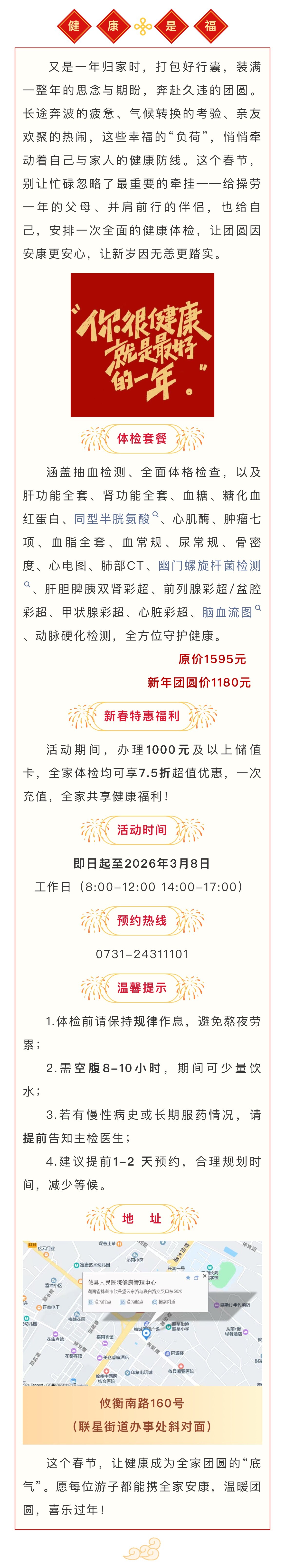 春节返乡，把“全家健康”打包成最珍贵的年货