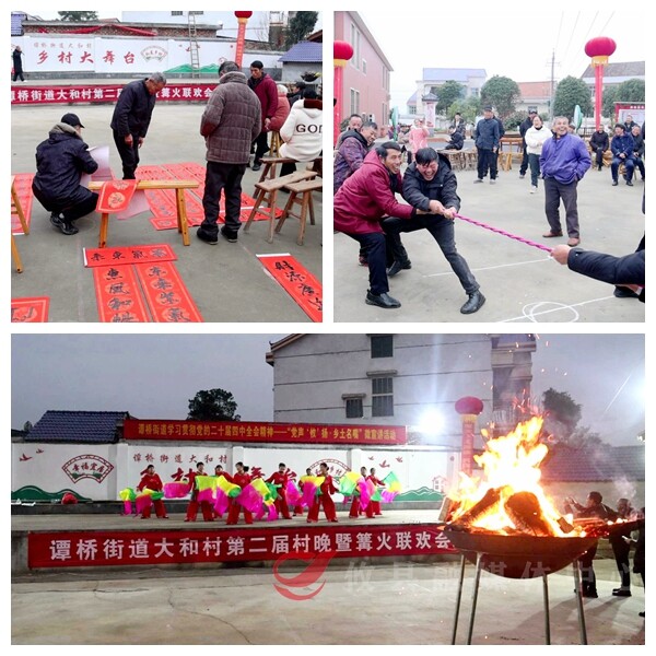 篝火映团圆 小年乐融融 攸县谭桥街道大和村村晚燃动幸福年味