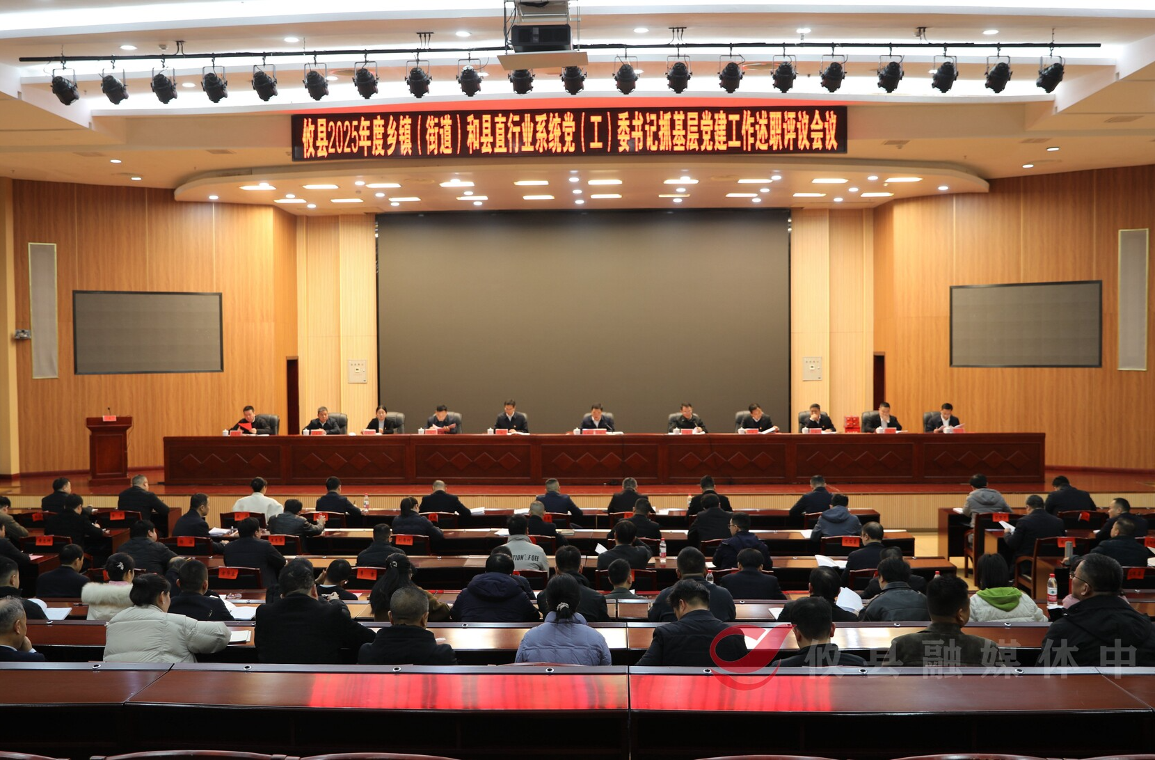 攸县2025 年度乡镇（街道）和县直行业系统党（工）委书记抓基层党建工作述职评议会召开