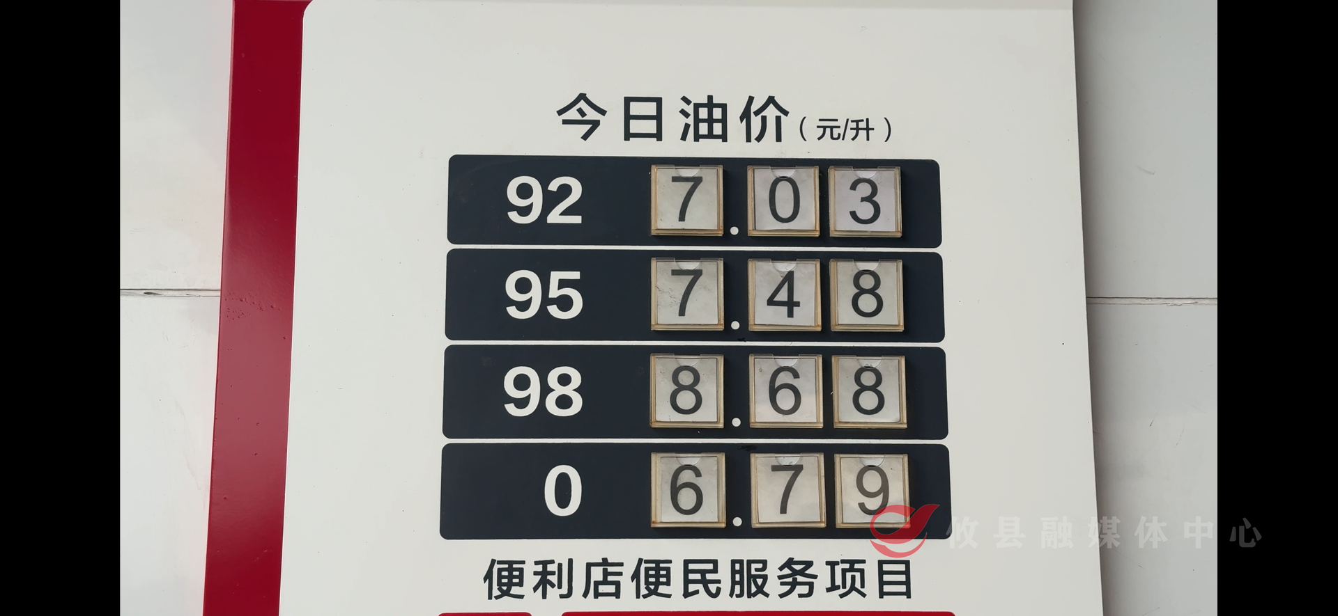 今日最新油价调整