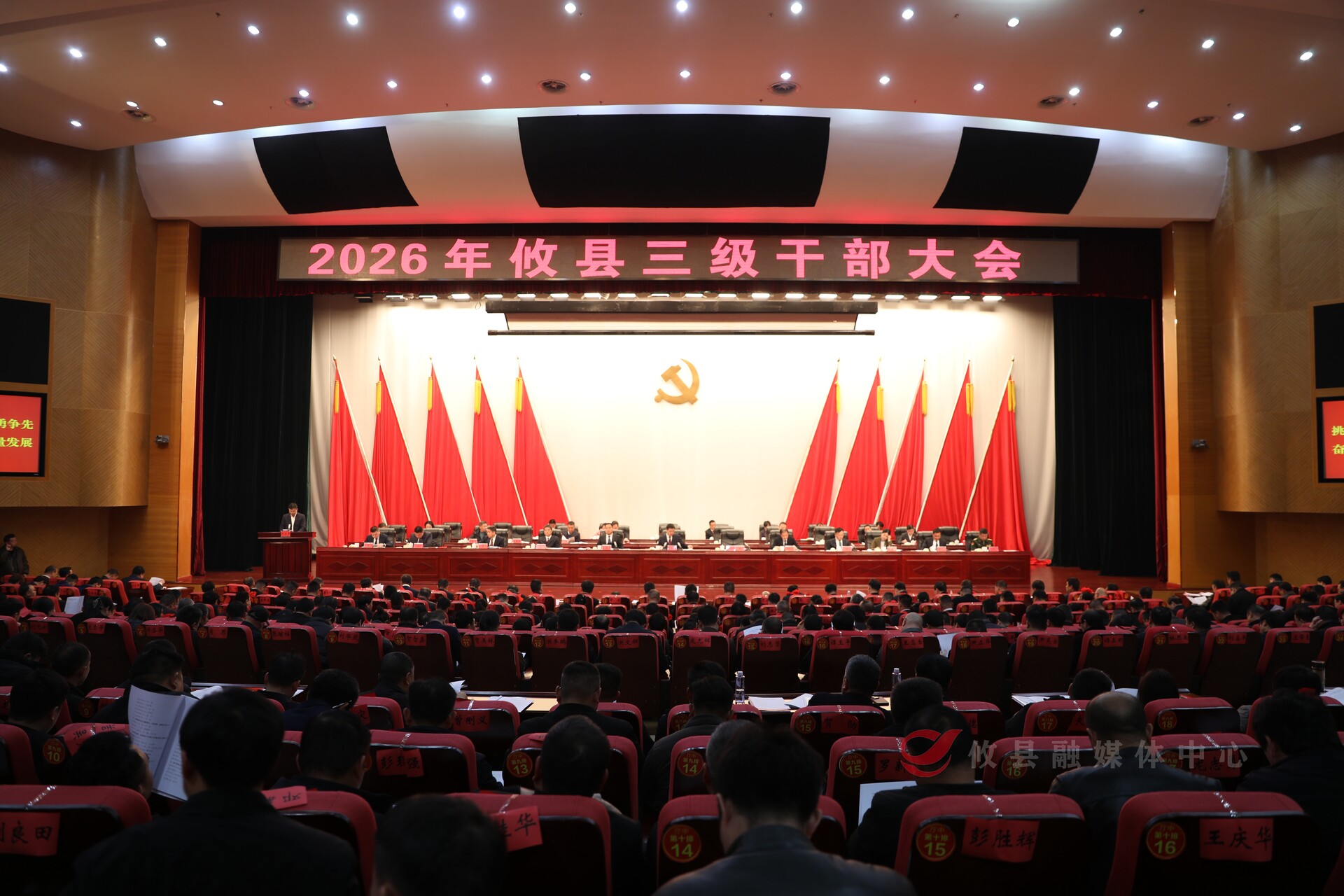 凝心聚力启新程 实干担当促发展——全县三级干部会议引发热烈反响