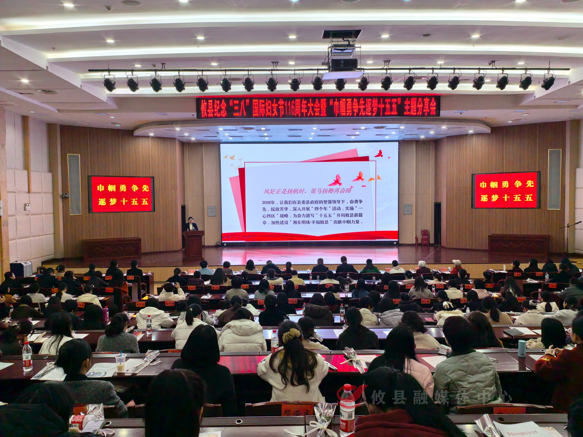 【巾帼勇争先  逐梦“十五五”】攸县召开纪念“三八”国际妇女节116周年大会暨巾帼“六大行动”启航