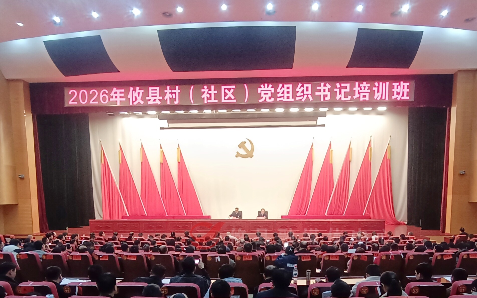 2026年攸县村（社区）党组织书记培训班结业