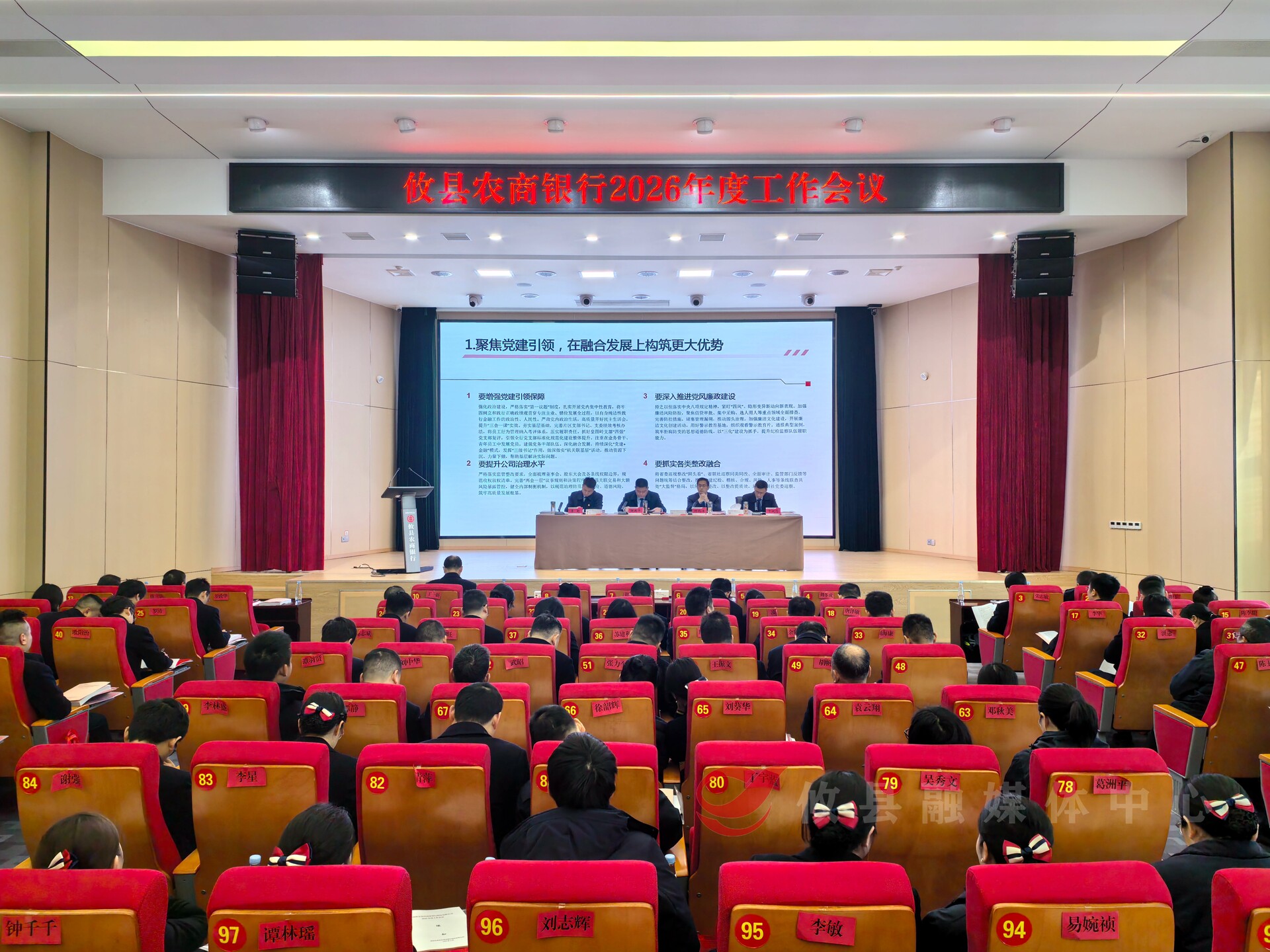 攸县农商银行2026年度工作会议：抓好六个“聚焦”　加快实现“五大银行”奋斗目标