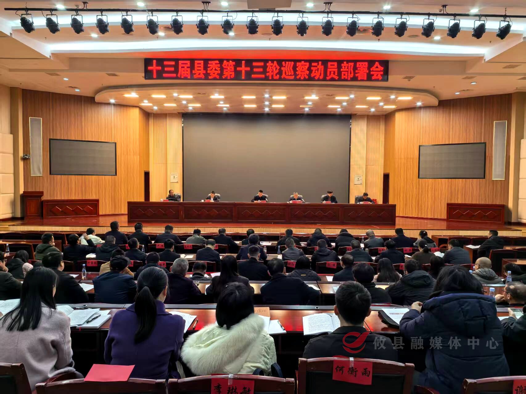 十三届县委第十三轮巡察工作动员部署会召开