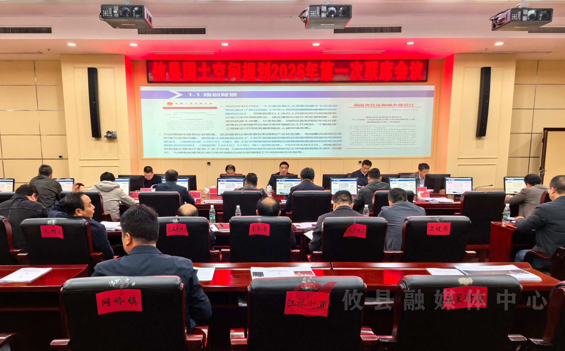 攸县国土空间规划2026年第一次联席会议召开