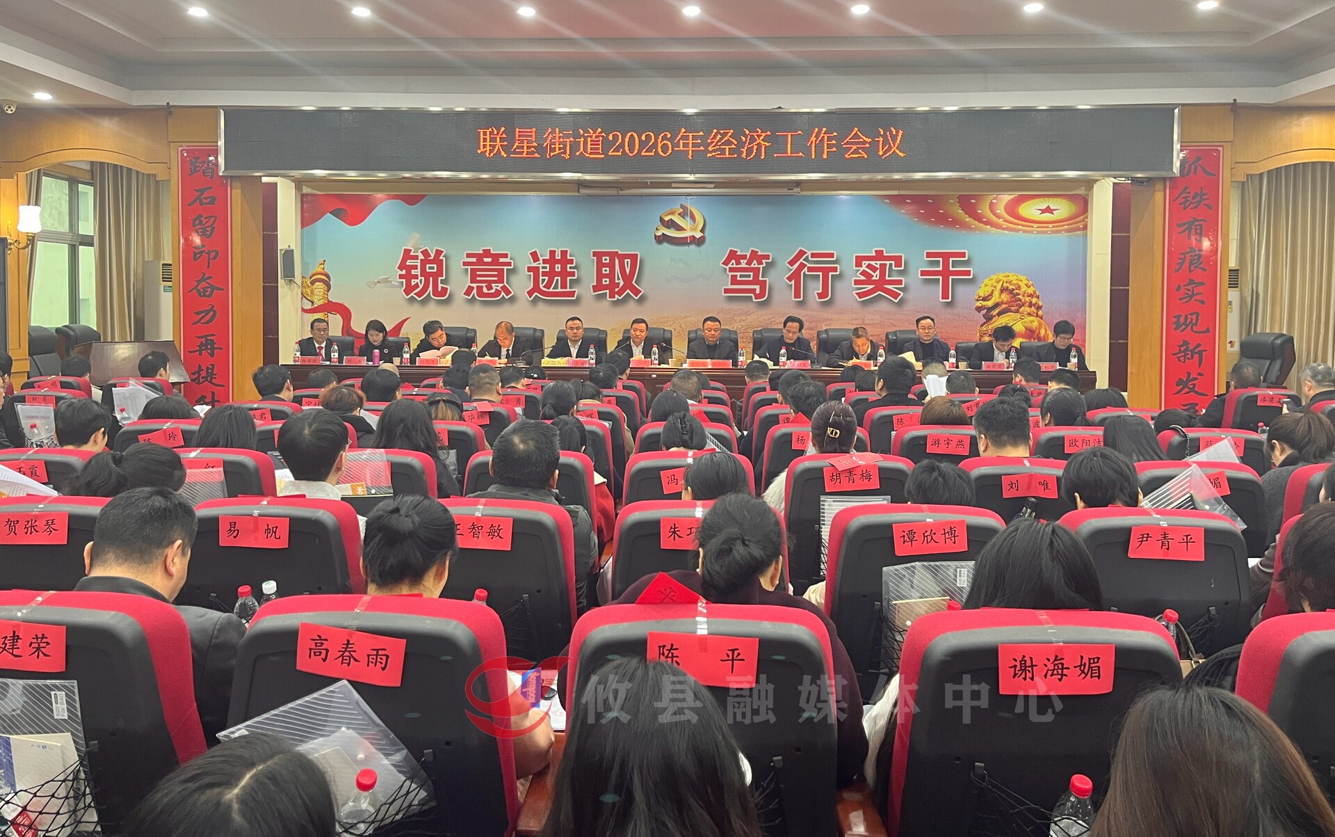 联星街道部署2026年经济工作：扛主责、齐奋进、创一流