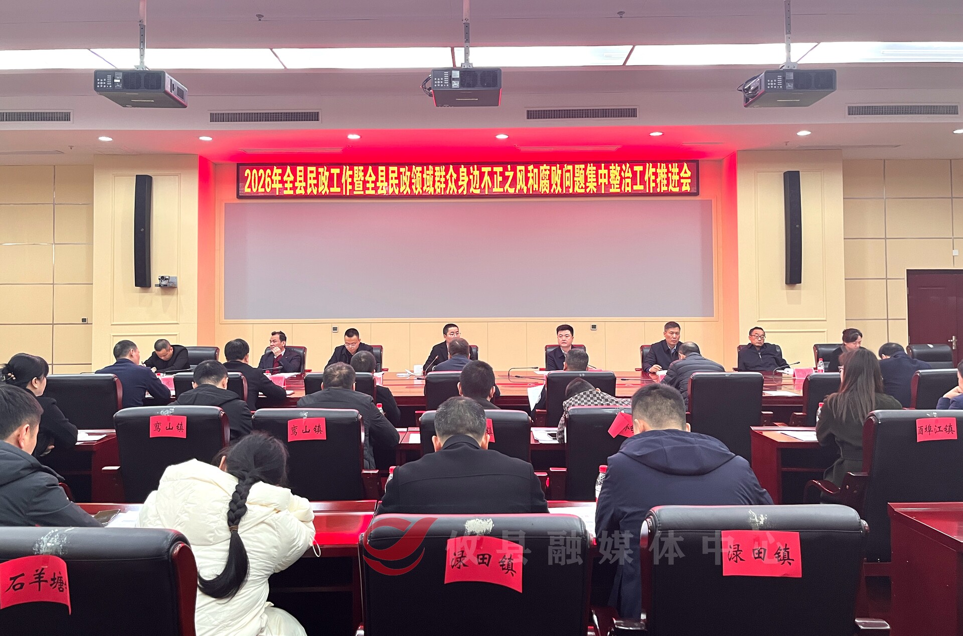 攸县民政工作部署会召开 锚定民生目标 筑牢廉洁防线