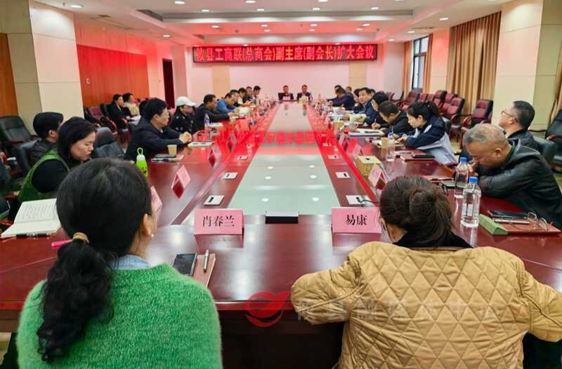 李乐方参加县工商联（总商会）副主席（副会长）扩大会议  要求在服务县域经济高质量发展中不断彰显新担当、展现新作为