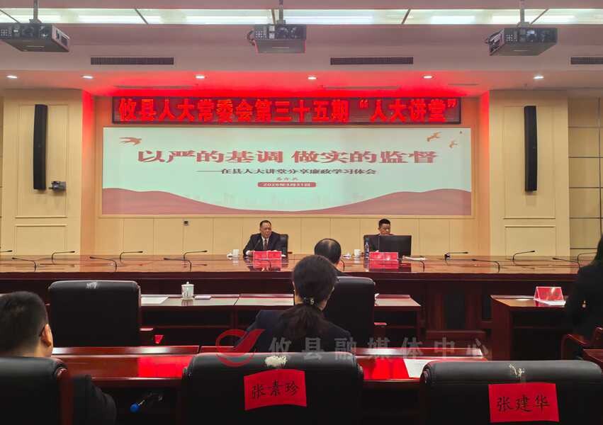 攸县人大常委会开展第三十五期“人大讲堂”活动