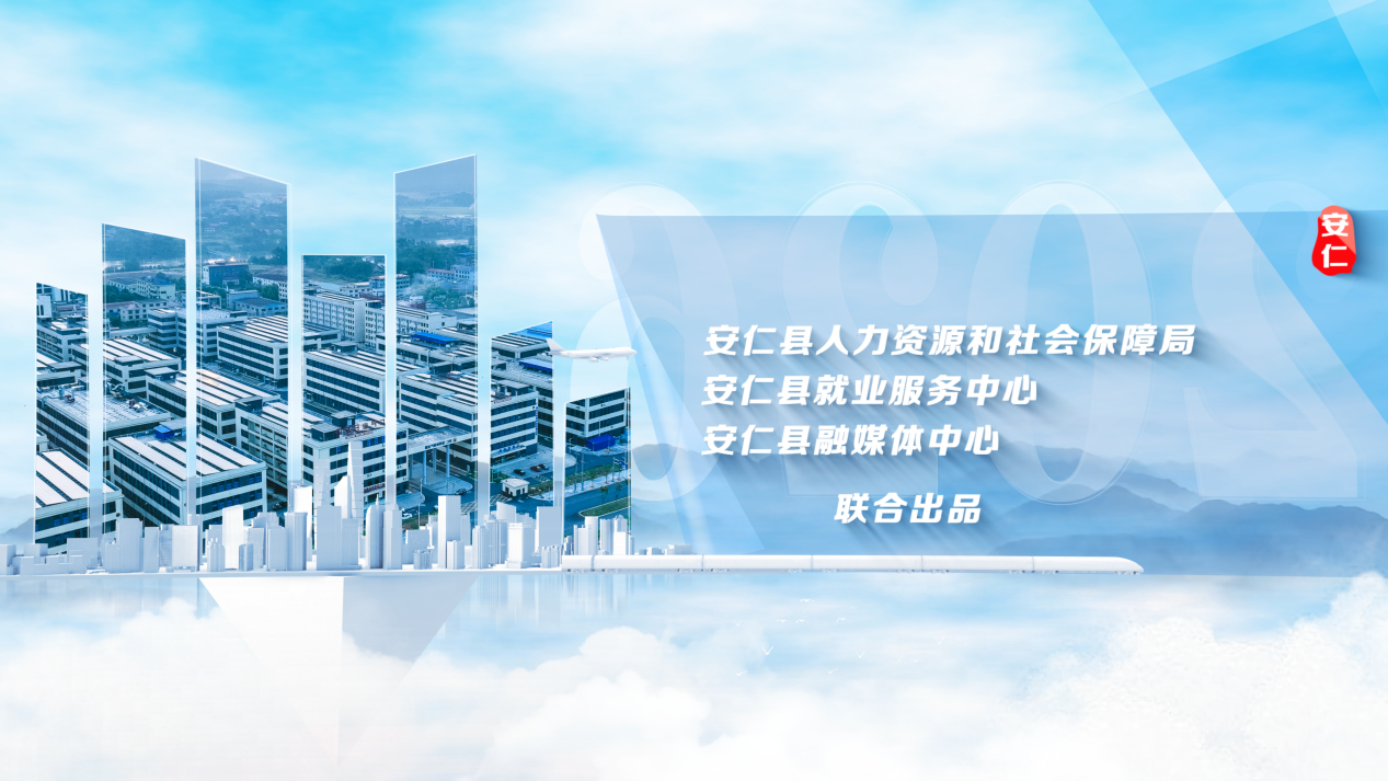 “就”在安仁 “职”达园区|在安仁，找到您的心仪好工作