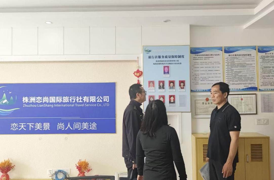 攸县文旅广体局开展旅行社专项摸排 助力行业整治