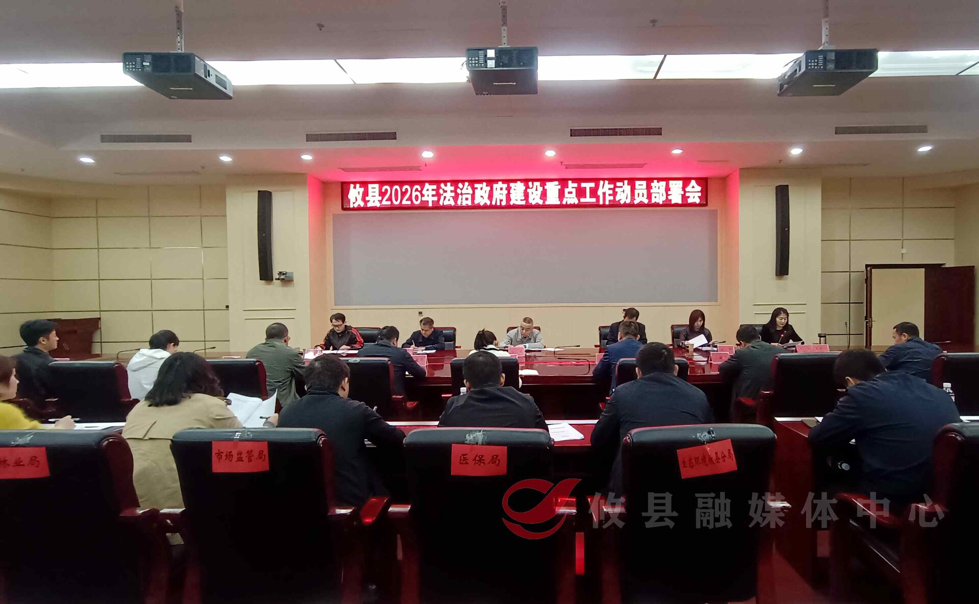 攸县召开法治政府建设重点工作动员部署会