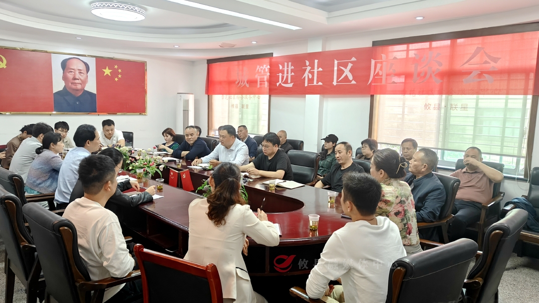 城管进社区 服务面对面——攸县城管局走进雪花社区座谈